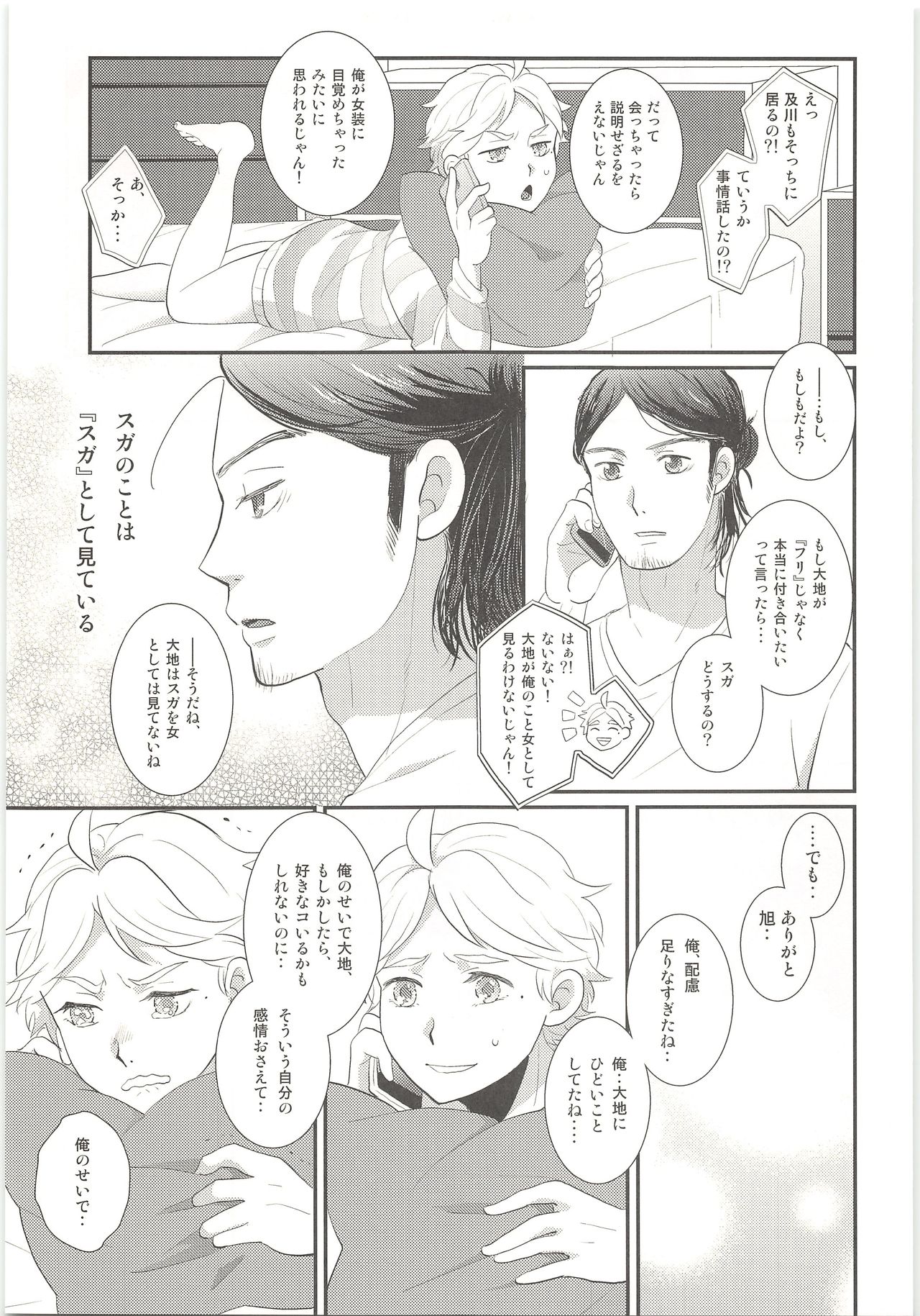 Kimi wa Tomodachi 2 - Page 20