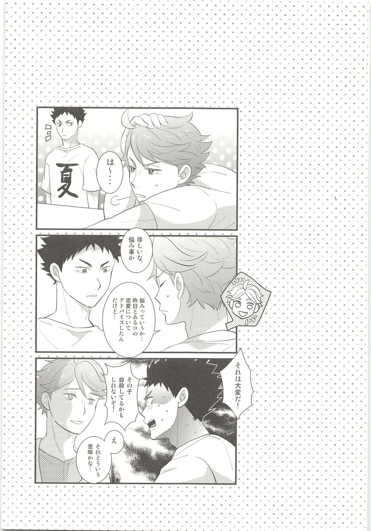 Kimi wa Tomodachi 2 - Page 24
