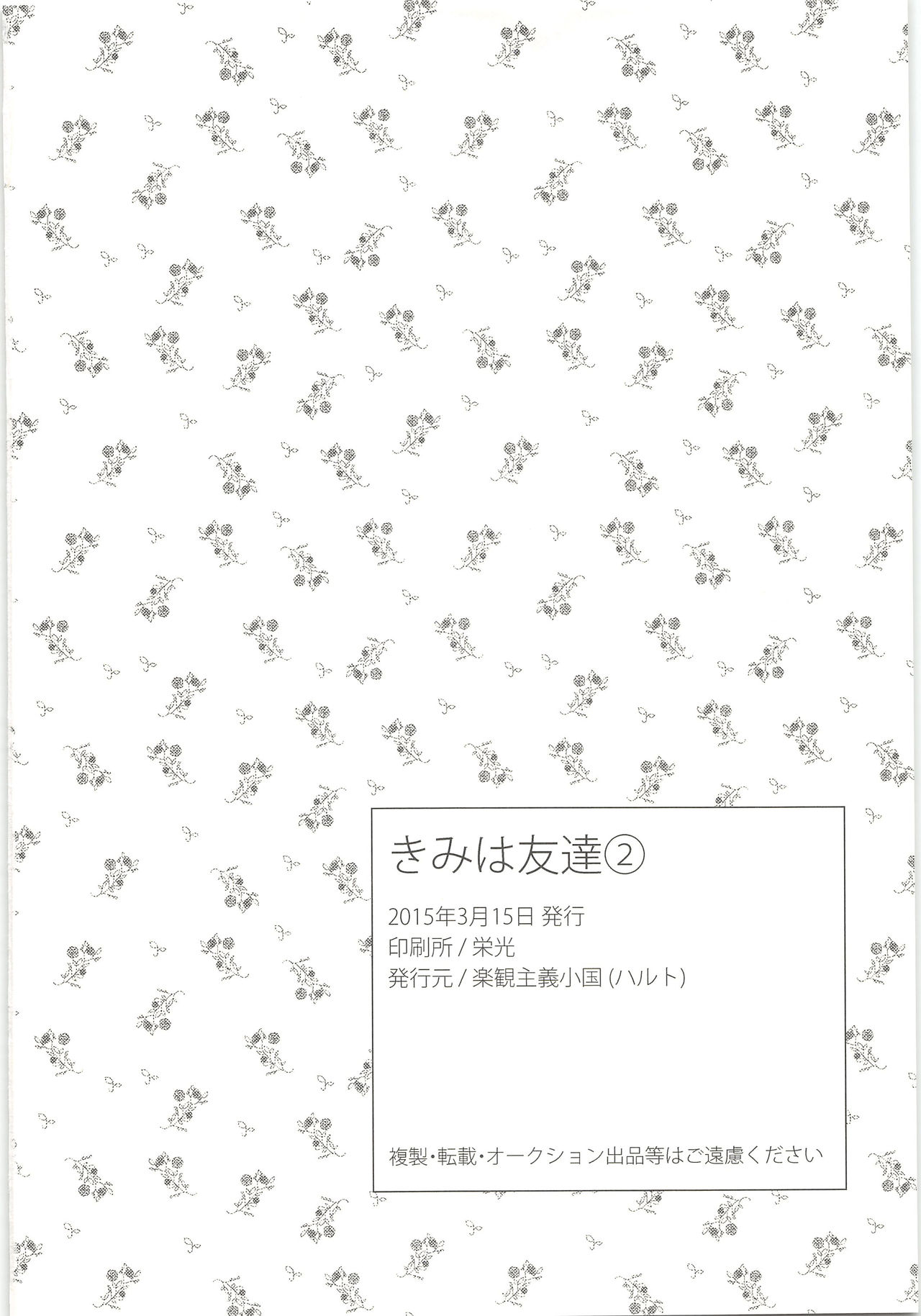 Kimi wa Tomodachi 2 - Page 25