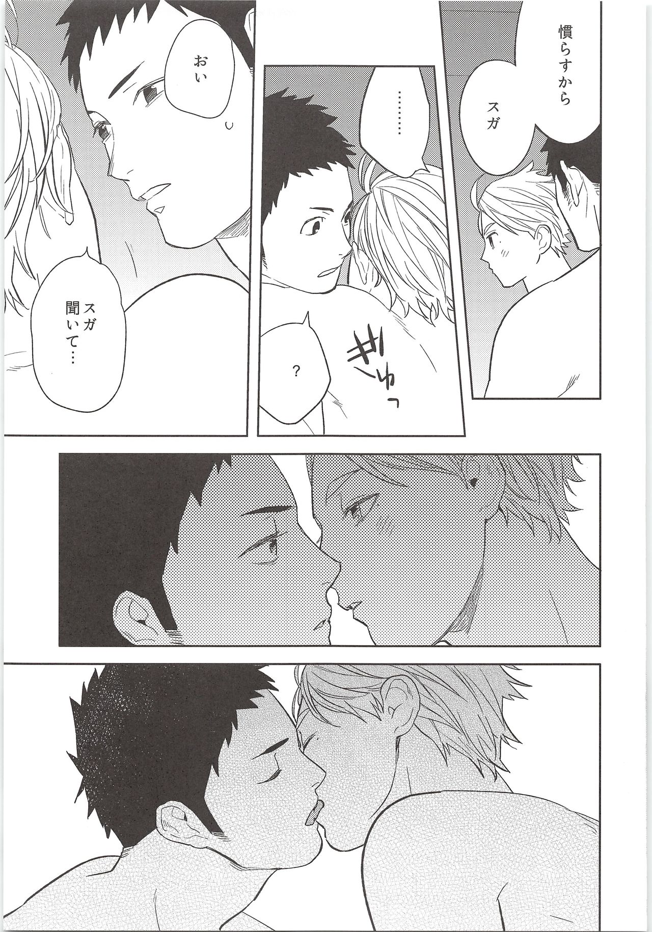 Himitsuno Arekore - Page 12