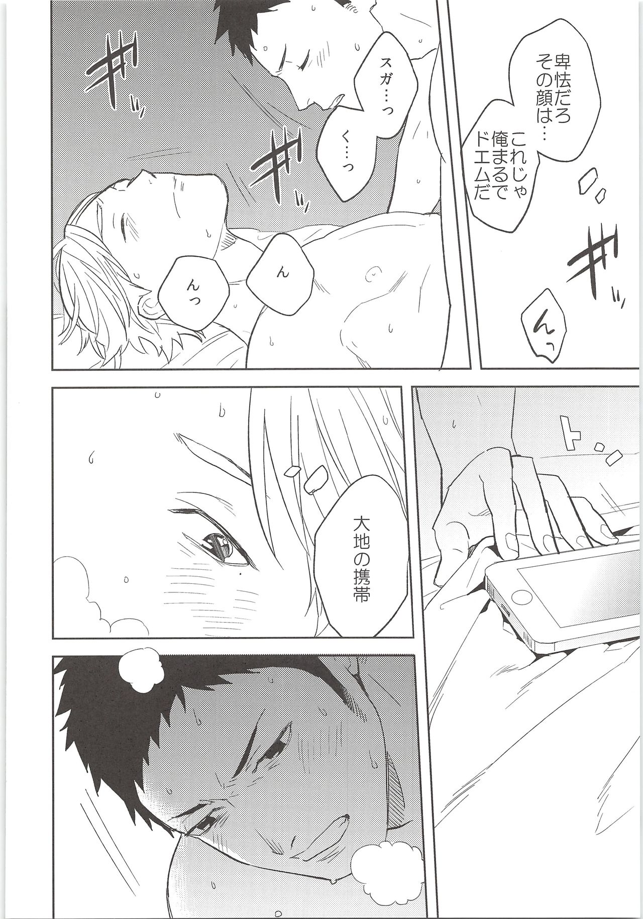 Himitsuno Arekore - Page 19