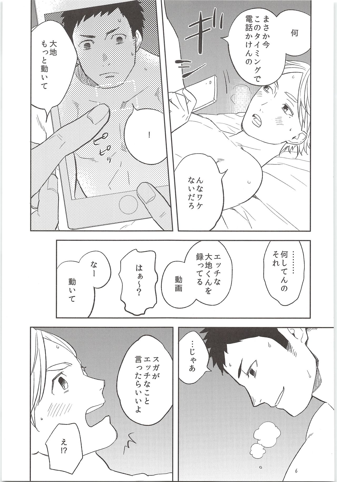 Himitsuno Arekore - Page 20