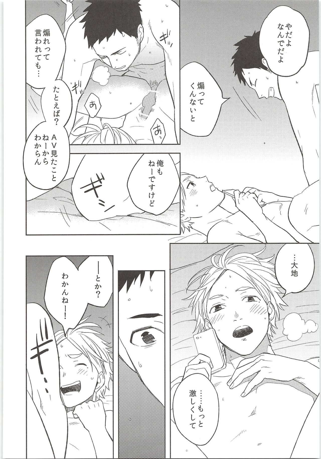 Himitsuno Arekore - Page 21