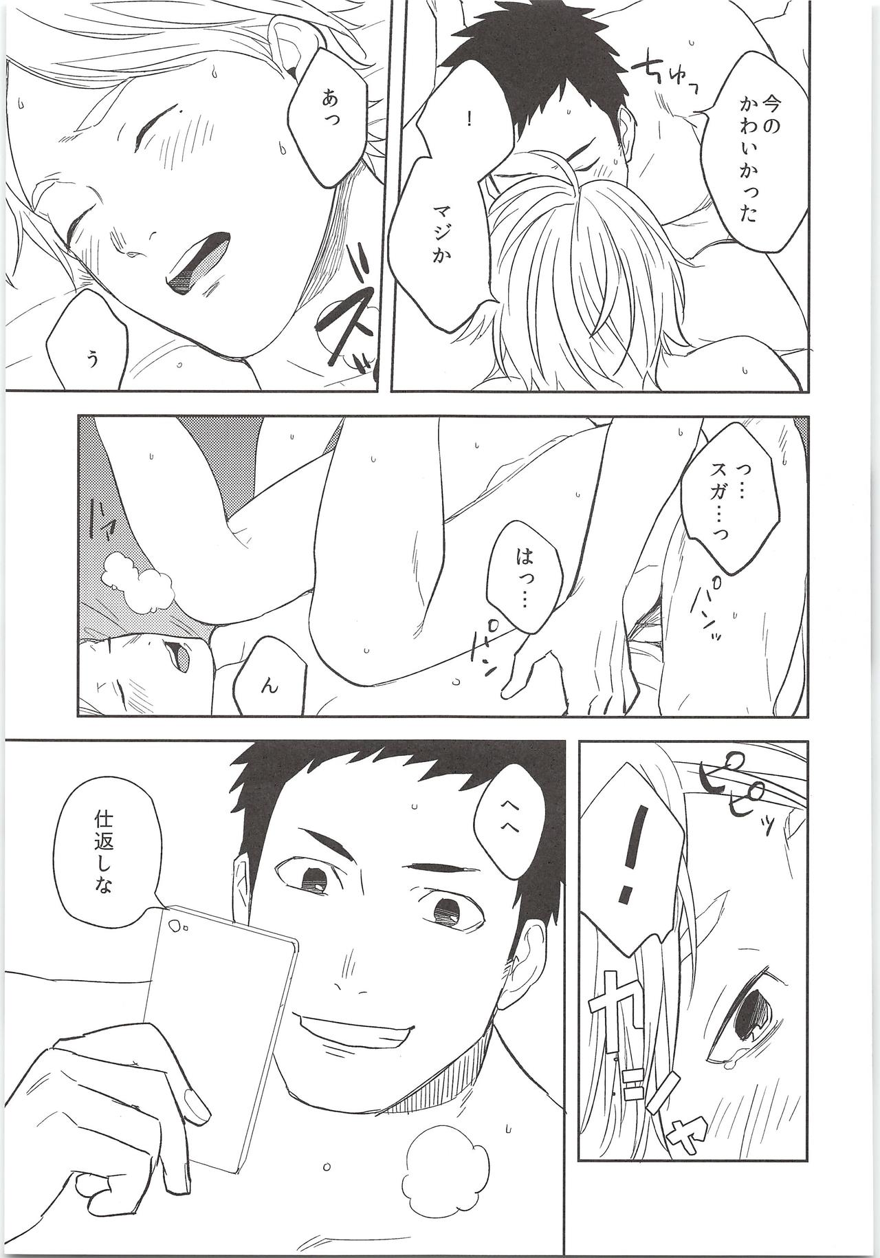 Himitsuno Arekore - Page 22
