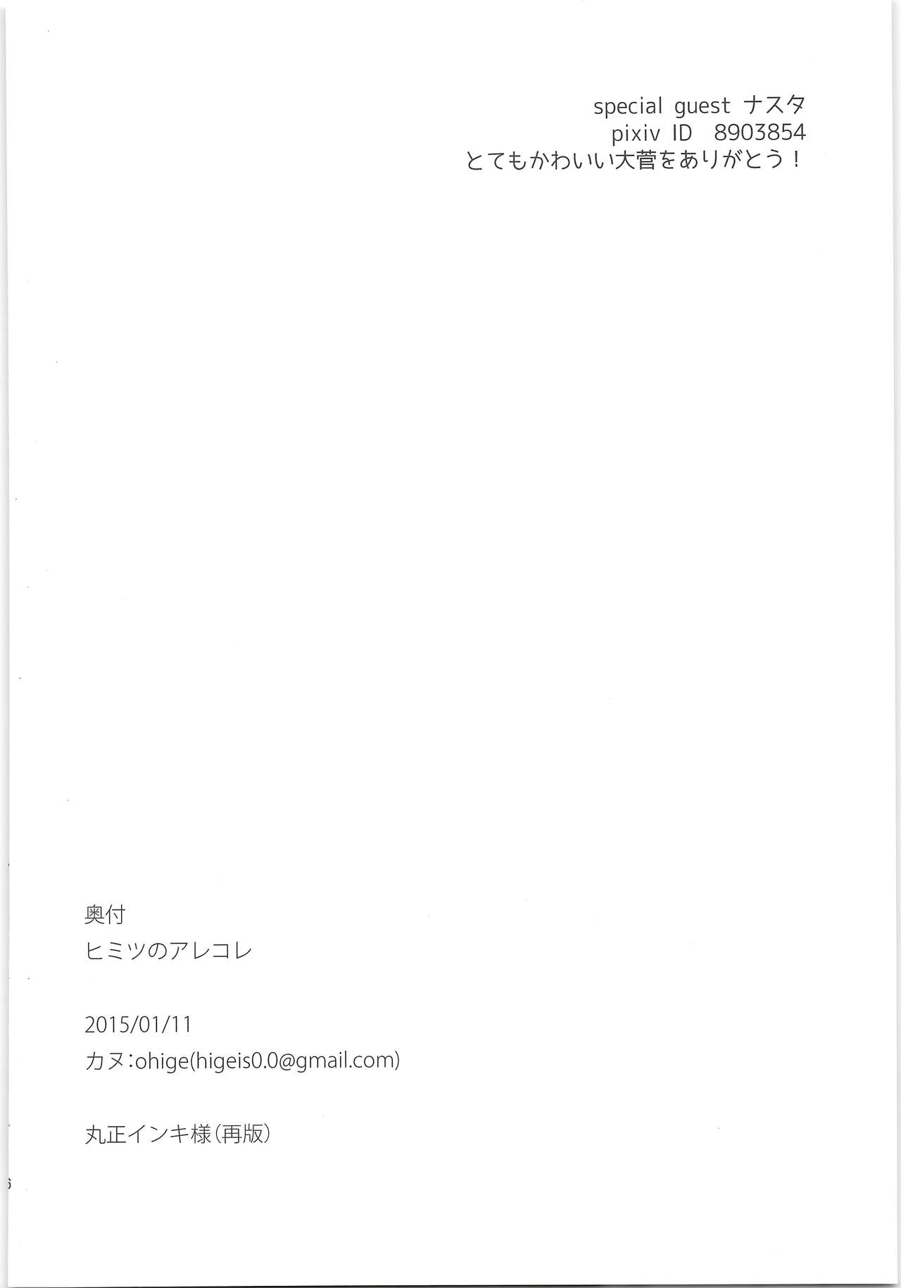 Himitsuno Arekore - Page 27