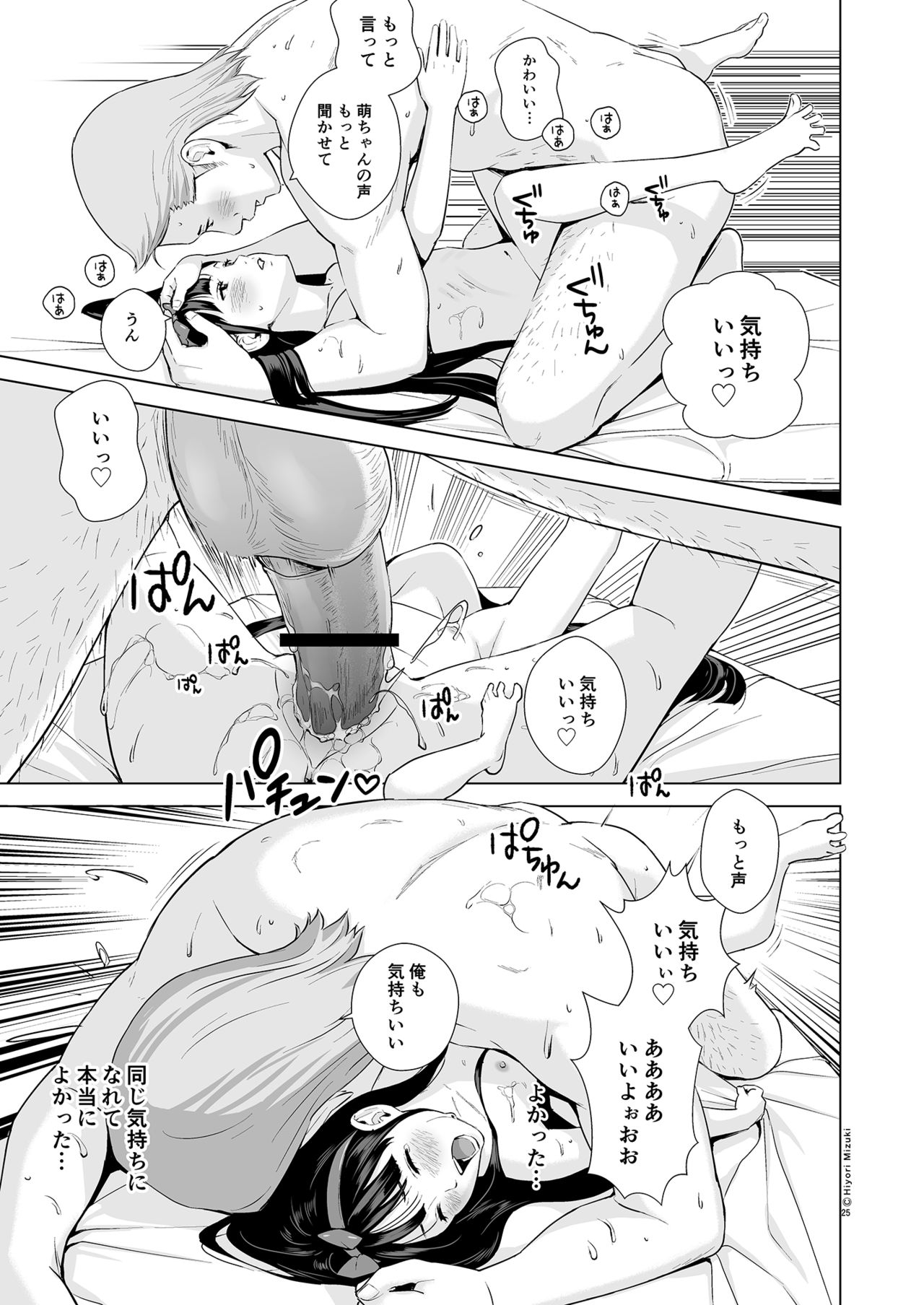 Refle de Junai Dekimasu ka? - Page 27