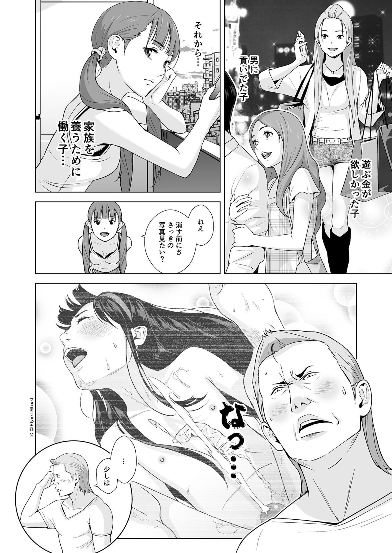 Refle de Junai Dekimasu ka? - Page 35