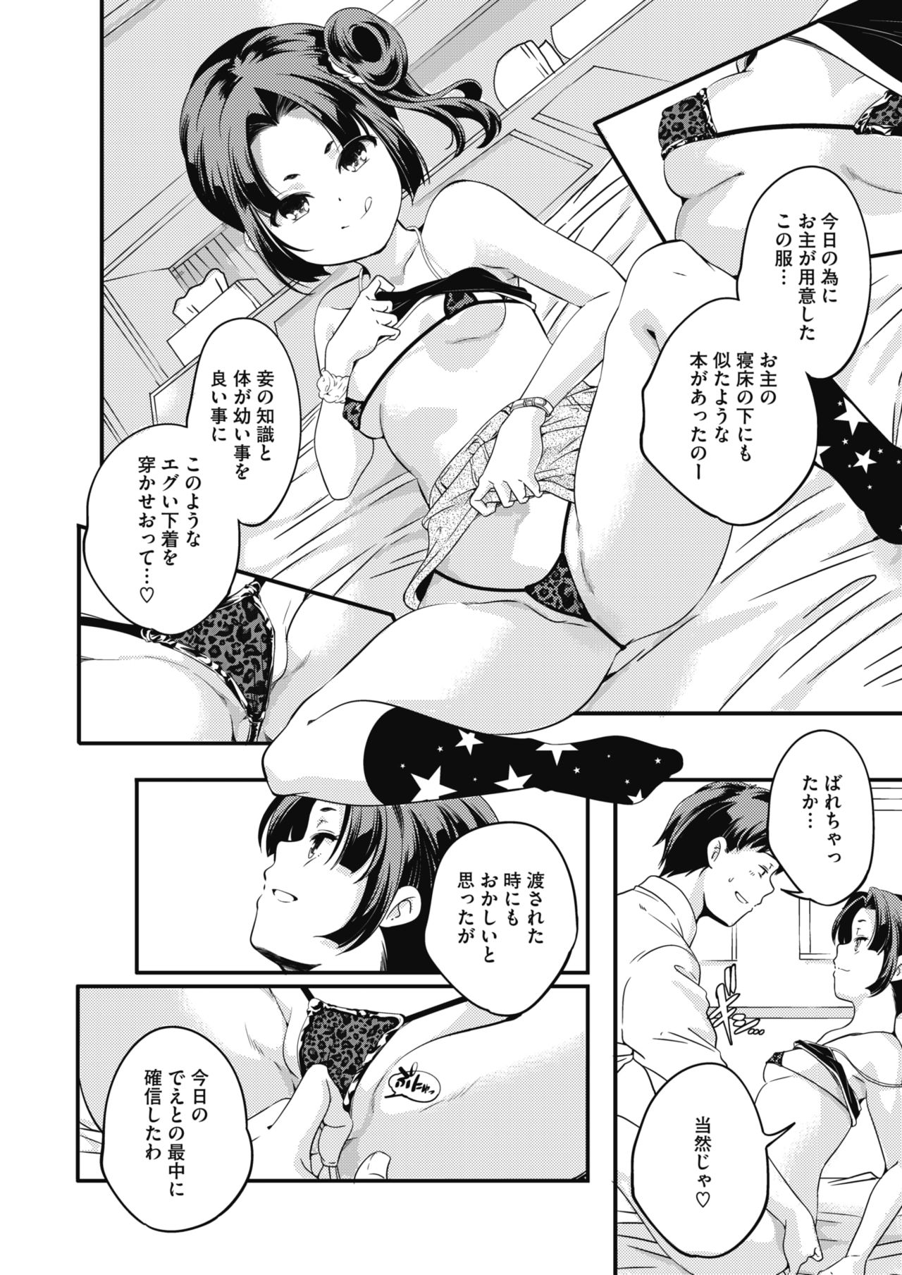 COMIC HOTMILK 2019-06 - Page 17