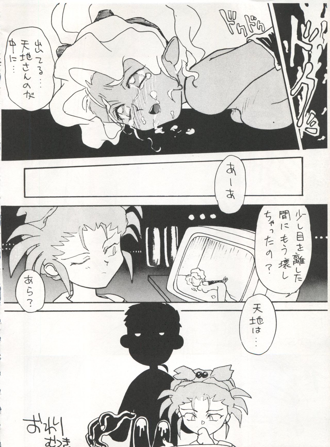 MOUSOU THEATER 6 + - Page 114