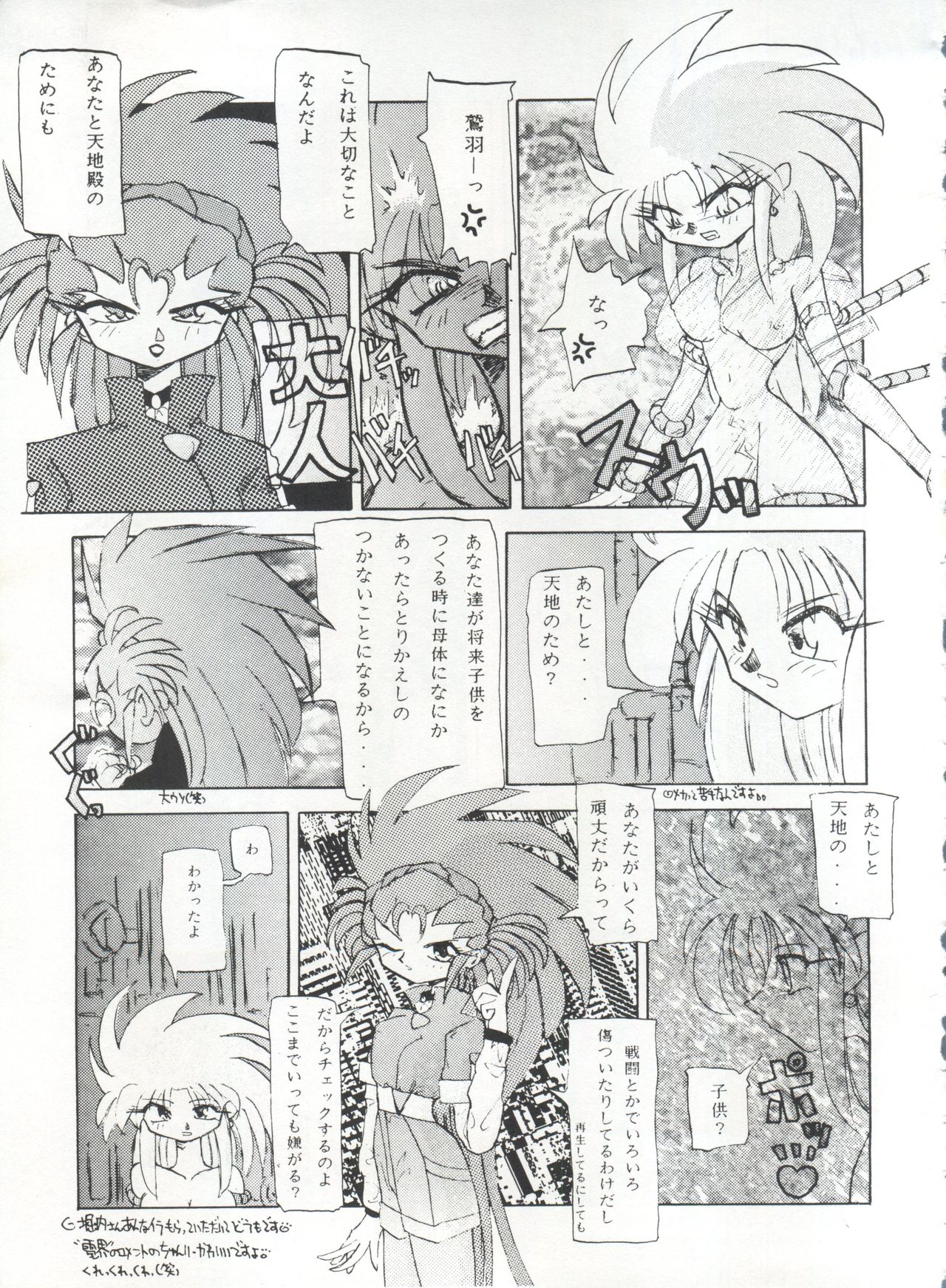 MOUSOU THEATER 6 + - Page 119