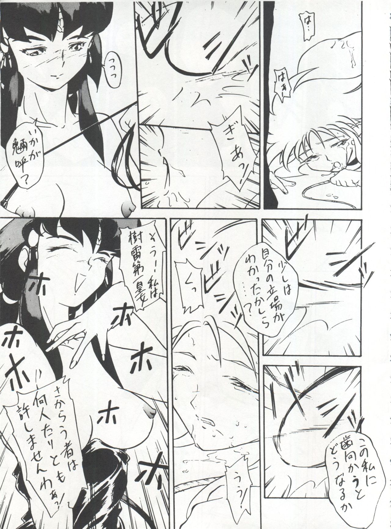 MOUSOU THEATER 6 + - Page 149