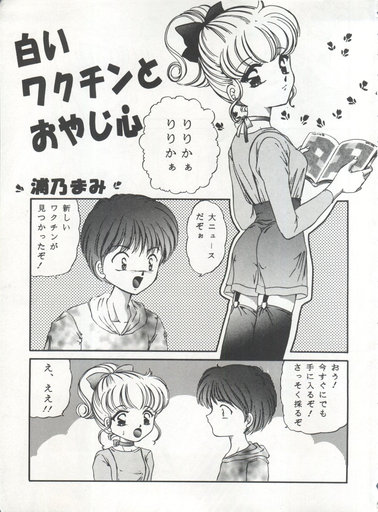 MOUSOU THEATER 6 + - Page 157