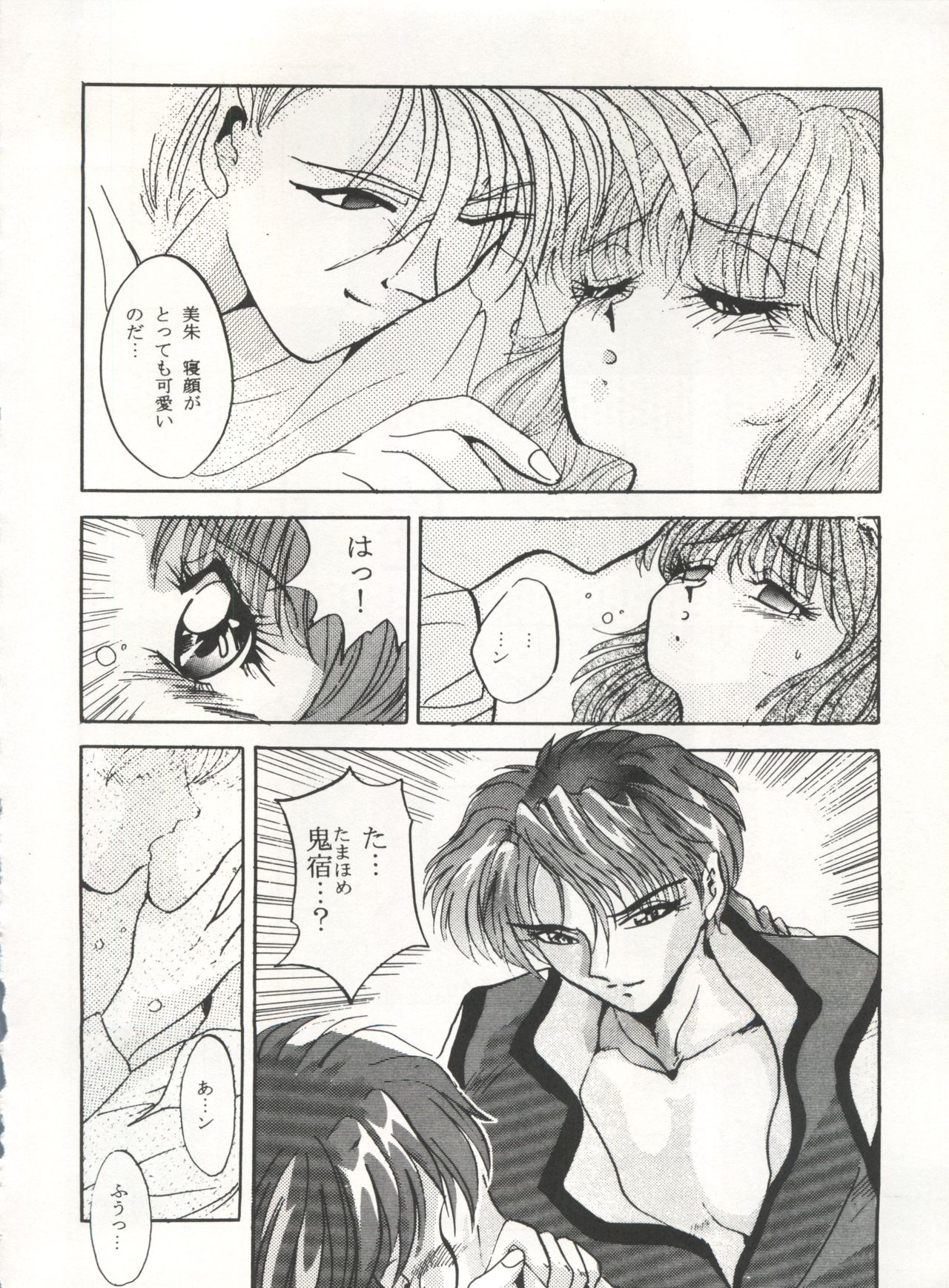 MOUSOU THEATER 6 + - Page 42