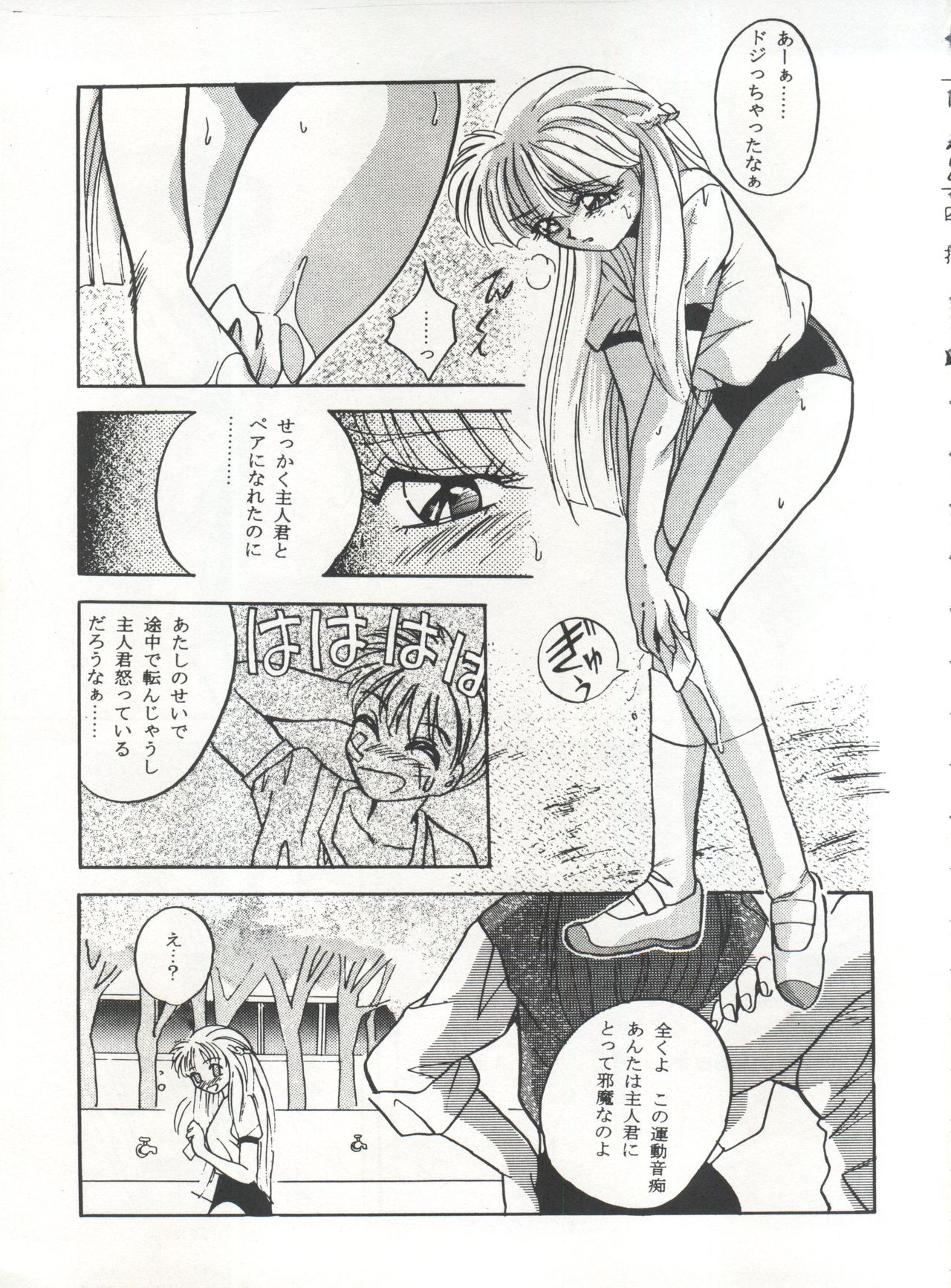 MOUSOU THEATER 6 + - Page 51