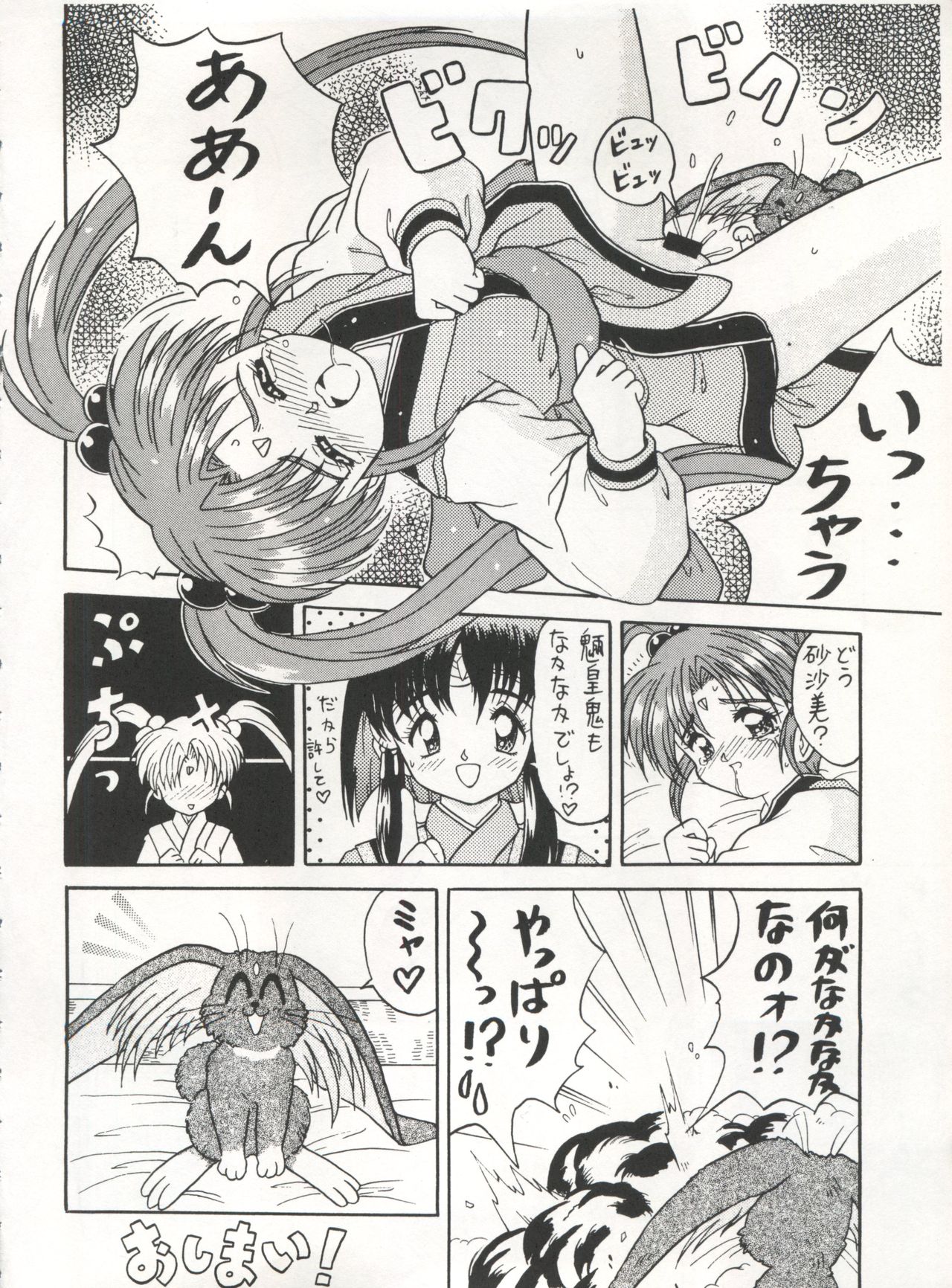 MOUSOU THEATER 6 + - Page 98