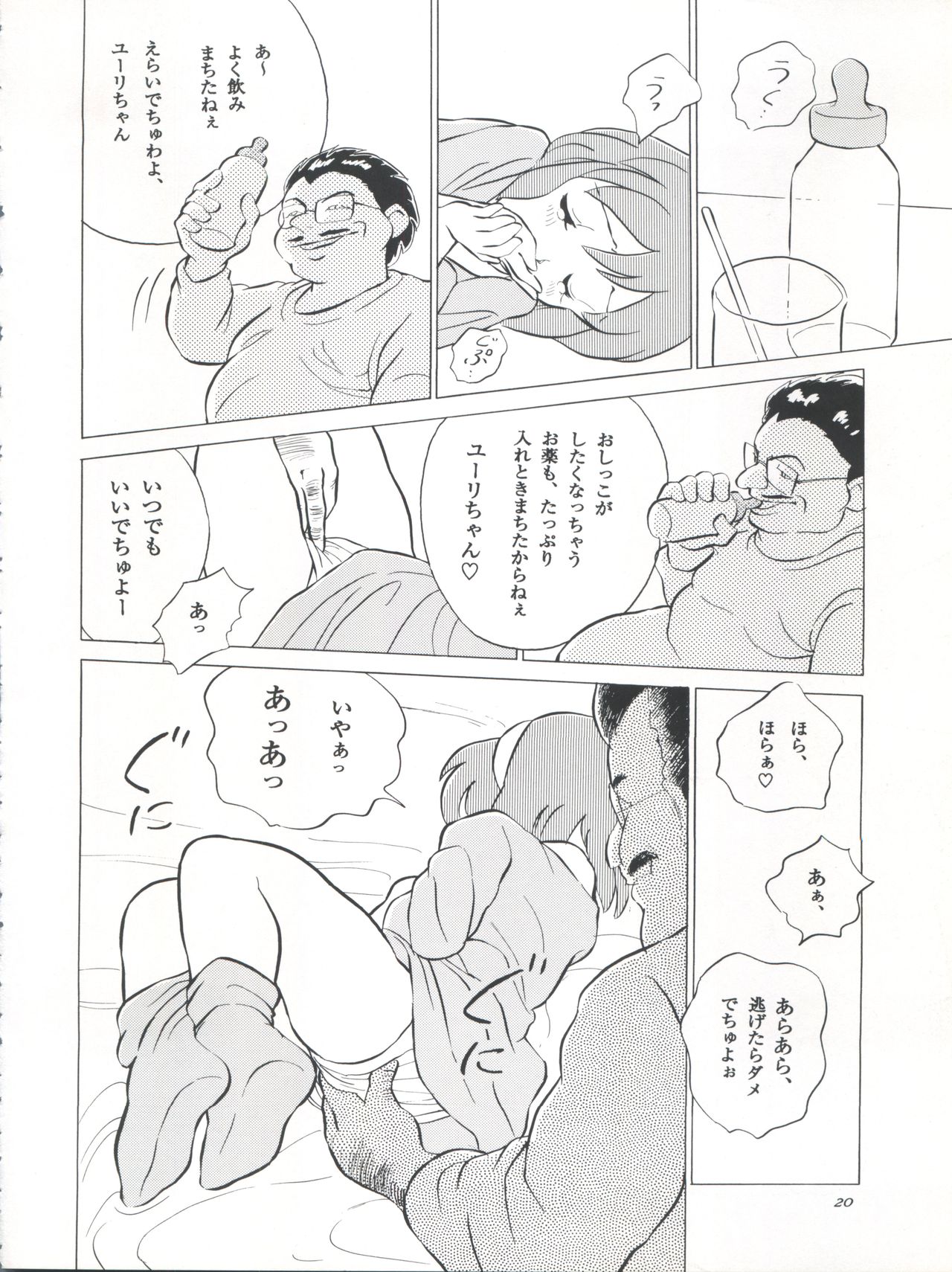FLOWER VICTIM II EURI EDITION - Page 20