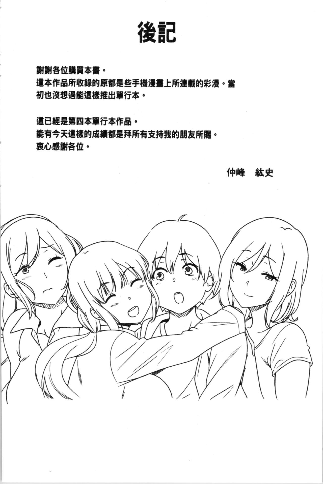 Tanetsuke Harem Sisters | 授孕的後宮淫亂美人3姊妹 - Page 224