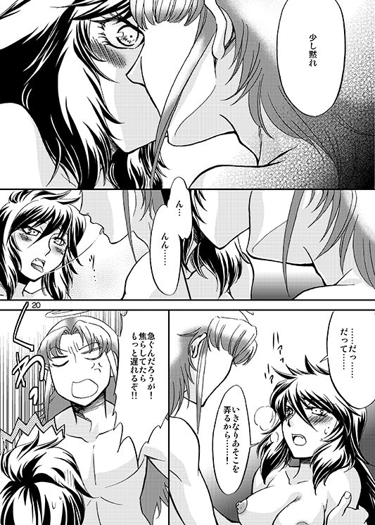 Change the MIND!! - Page 17