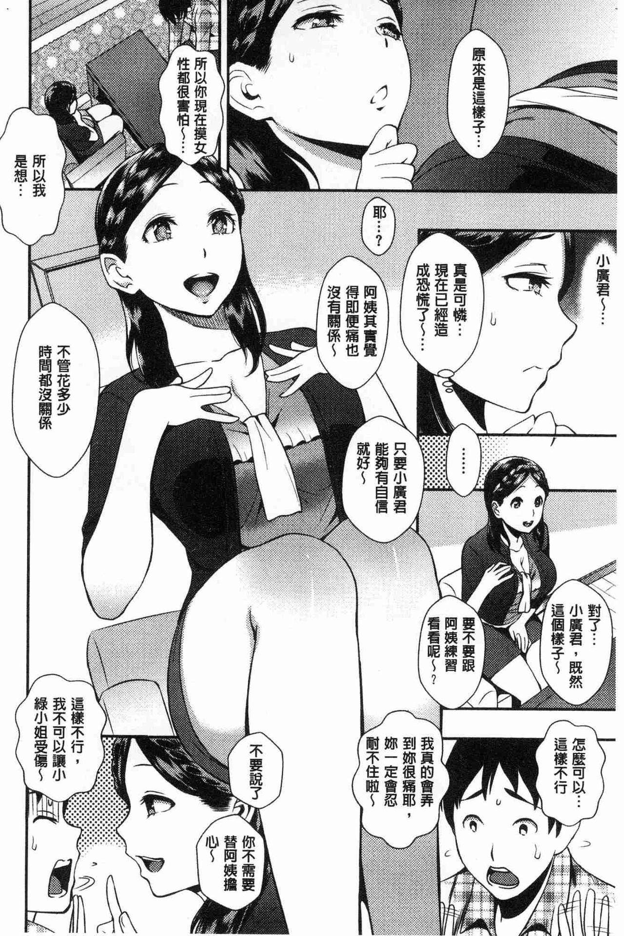 SEX LECTURE - Page 28