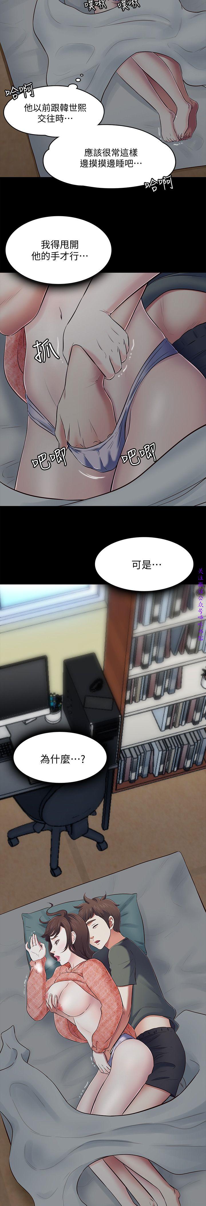 Roommate【第二季】 - Page 292