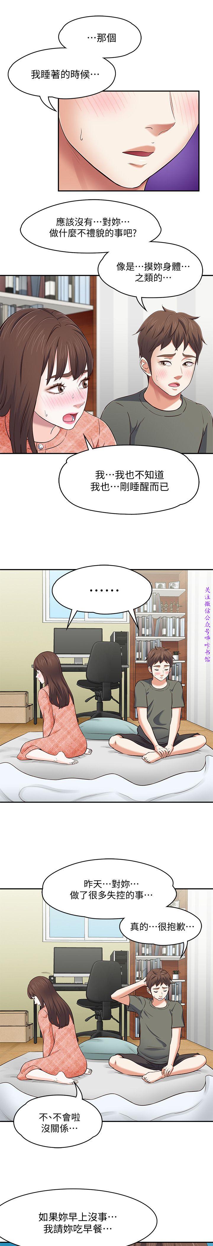 Roommate【第二季】 - Page 295