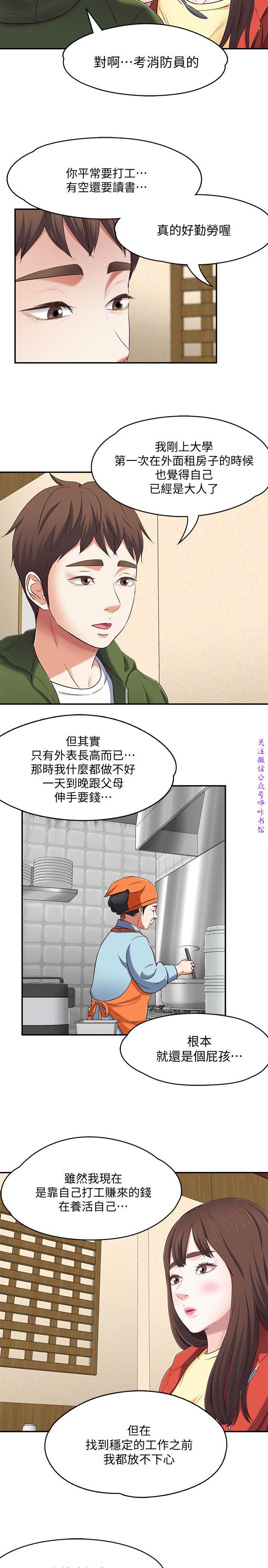 Roommate【第二季】 - Page 299