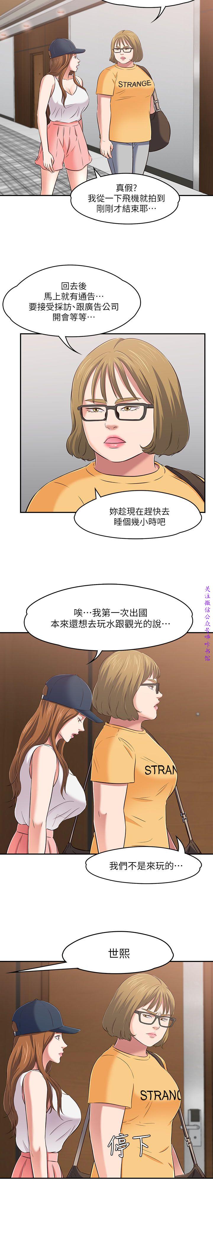 Roommate【第二季】 - Page 30