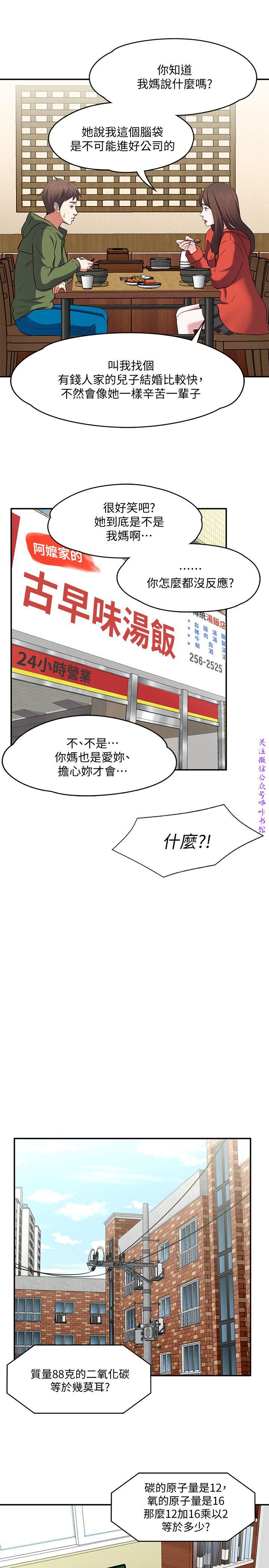 Roommate【第二季】 - Page 301