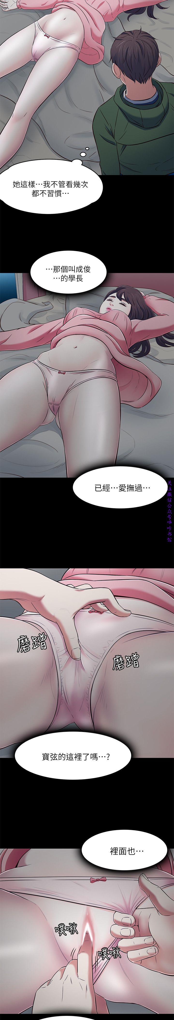 Roommate【第二季】 - Page 319