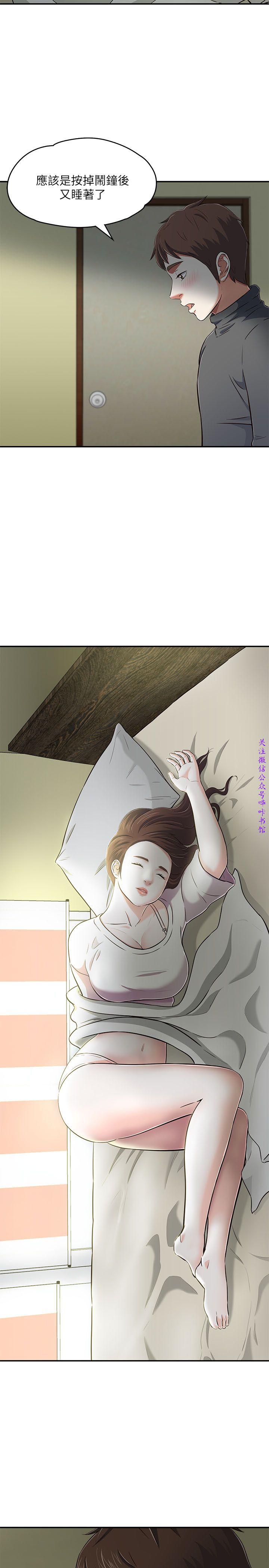Roommate【第二季】 - Page 35