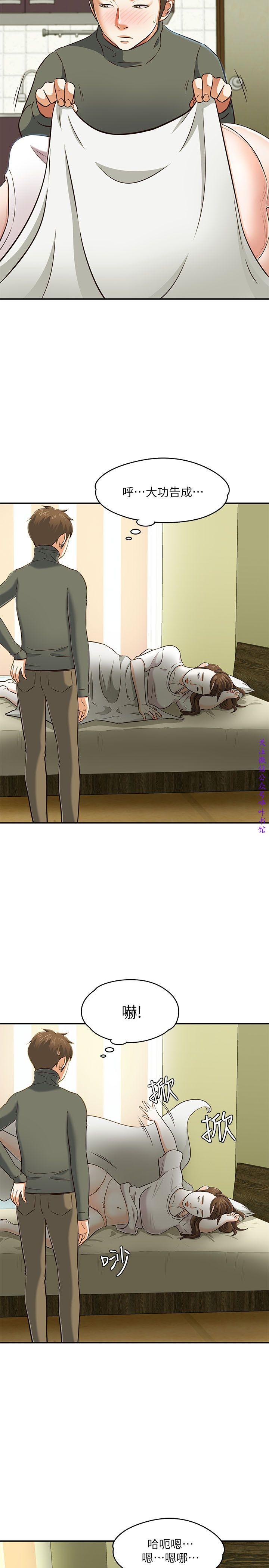 Roommate【第二季】 - Page 38