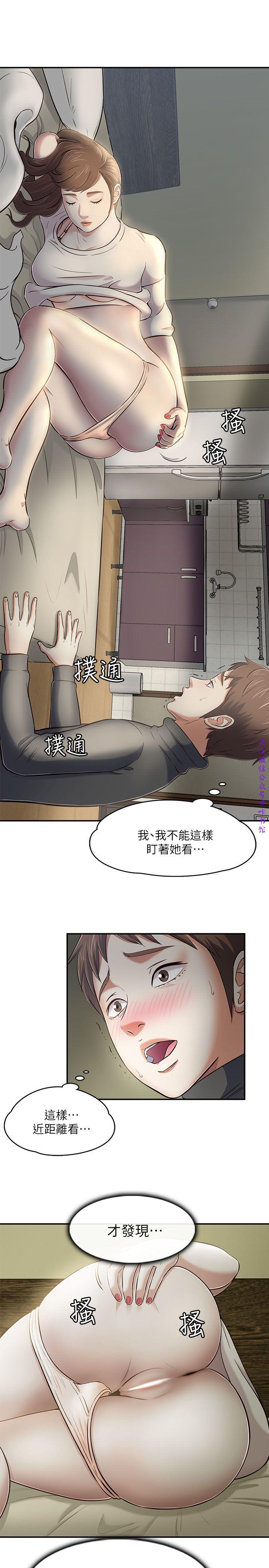 Roommate【第二季】 - Page 45