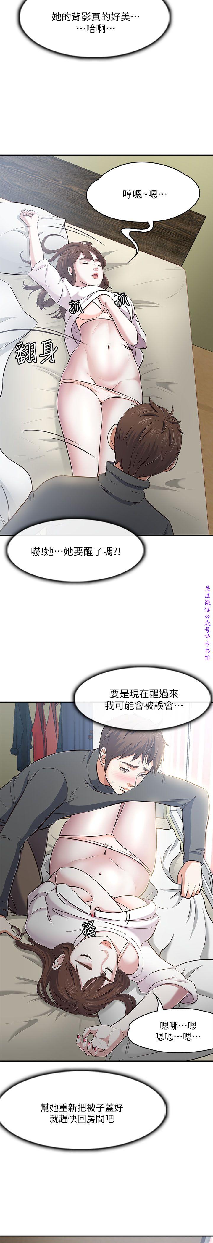 Roommate【第二季】 - Page 46