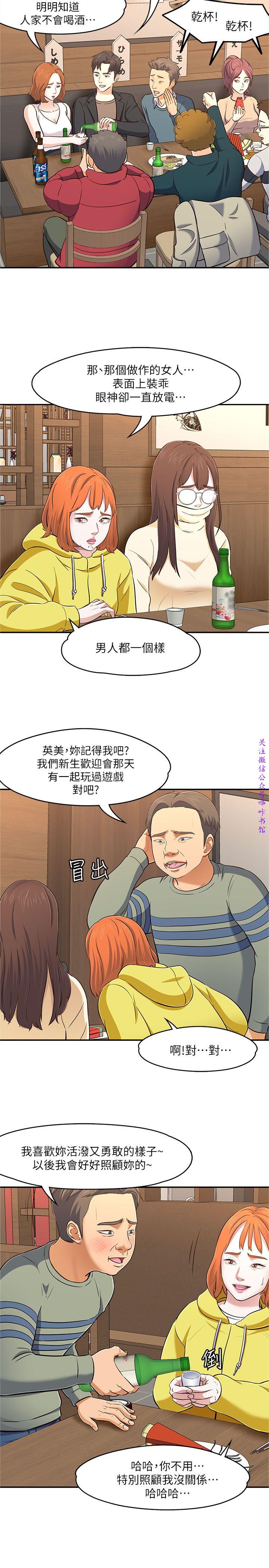 Roommate【第二季】 - Page 69