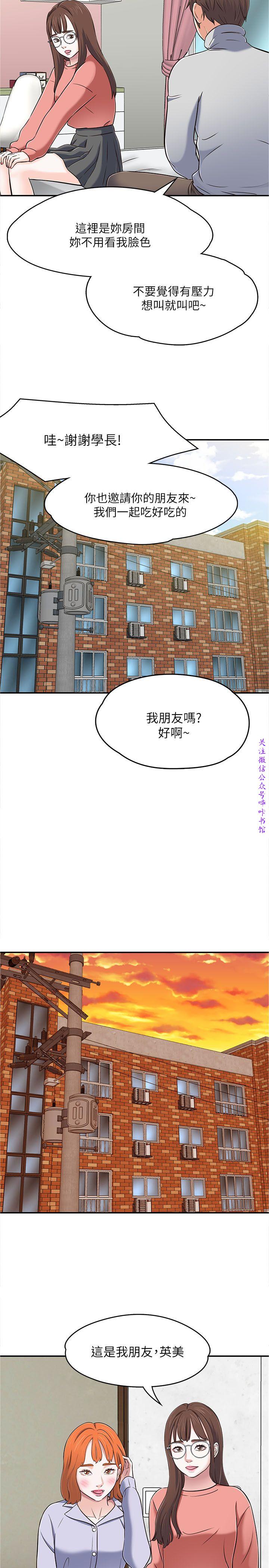 Roommate【第二季】 - Page 94