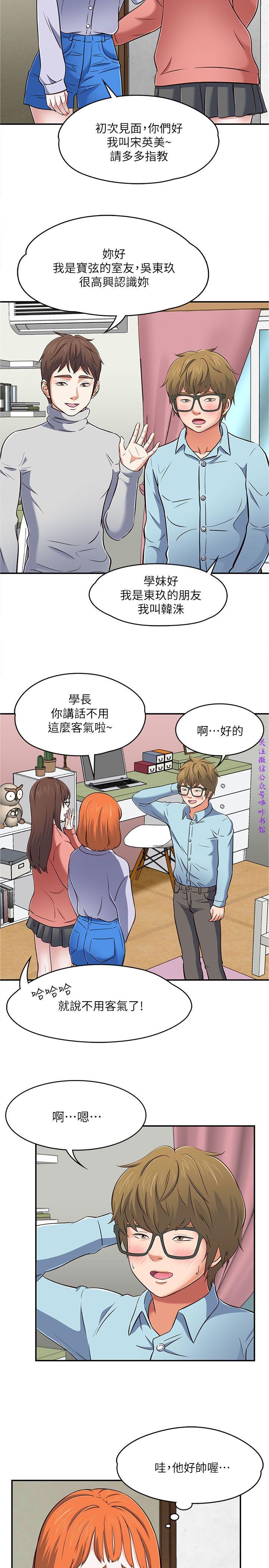 Roommate【第二季】 - Page 95