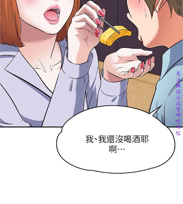 Roommate【第二季】 - Page 97