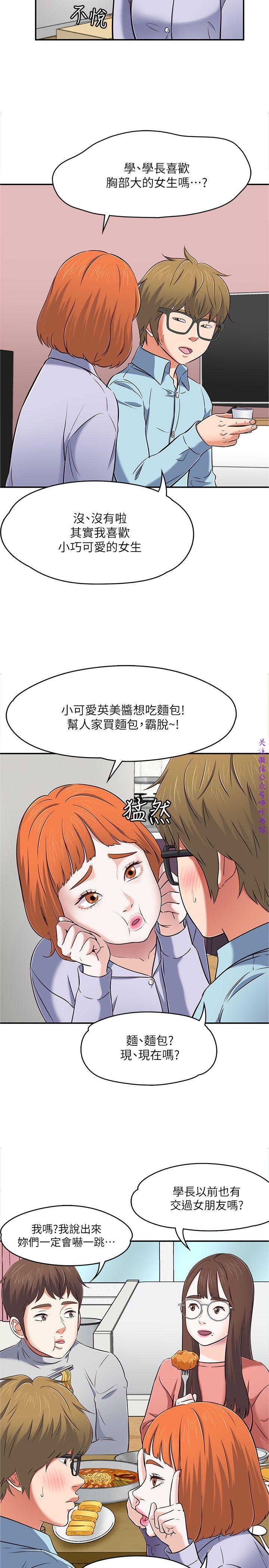 Roommate【第二季】 - Page 99