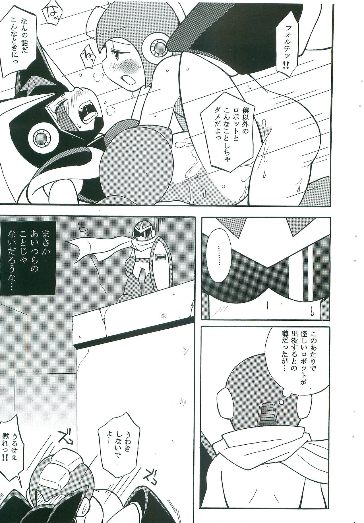 JEALOUSY - Page 14