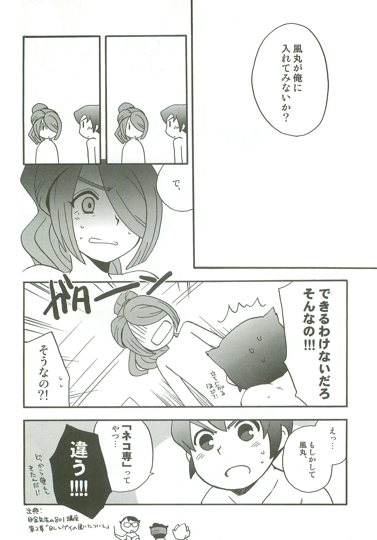 Tachigui! side EnKazeEn - Page 15