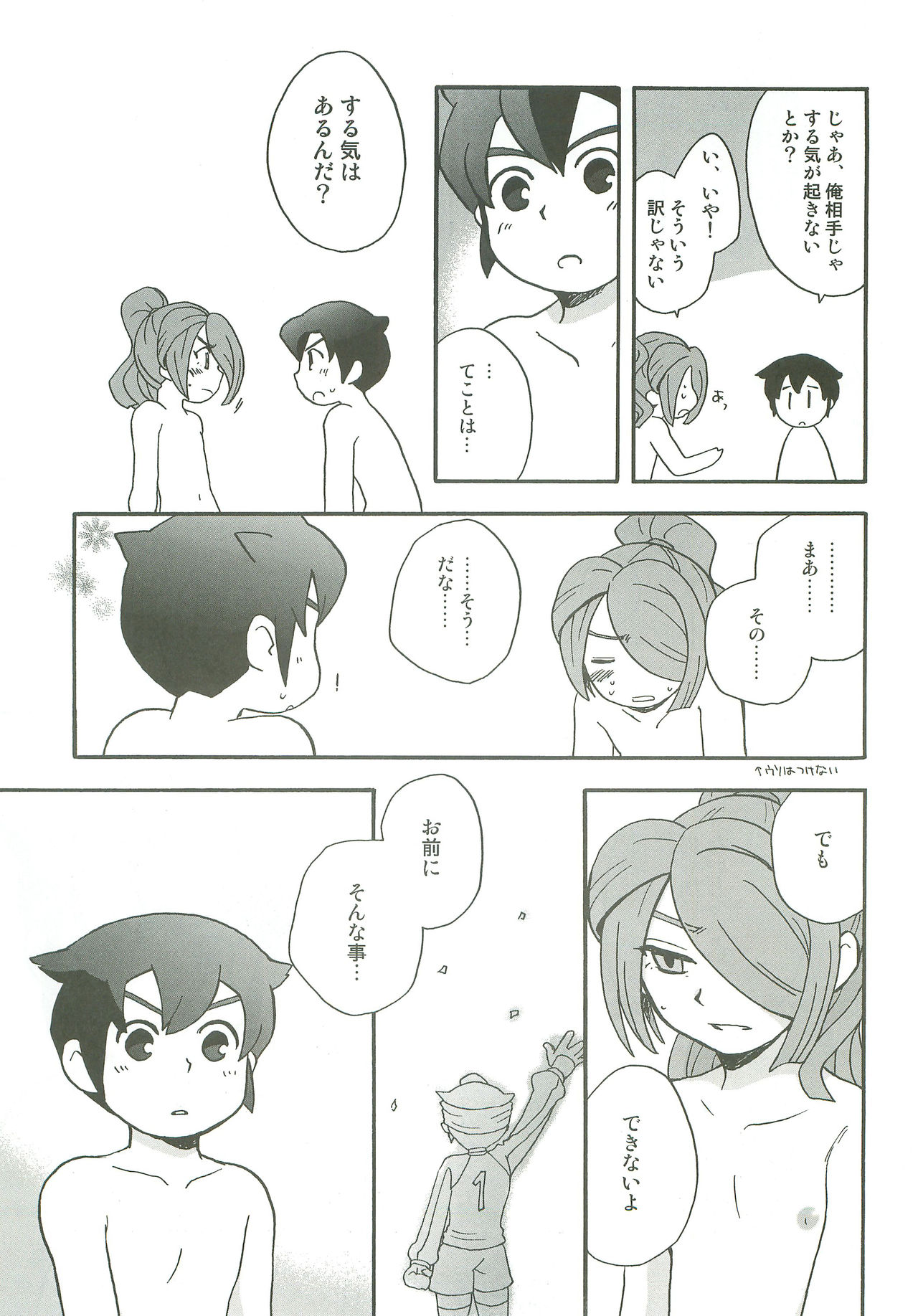 Tachigui! side EnKazeEn - Page 16