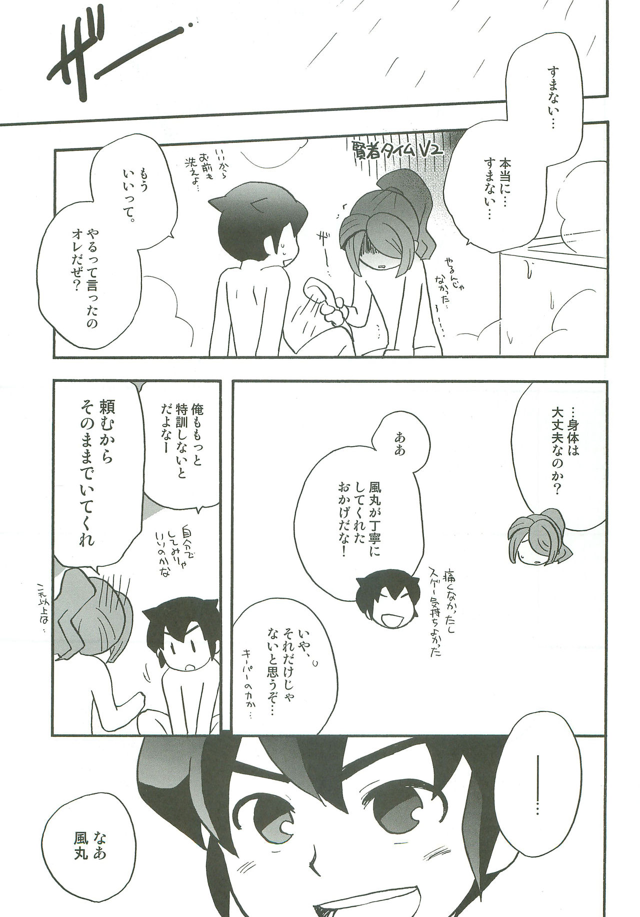 Tachigui! side EnKazeEn - Page 26