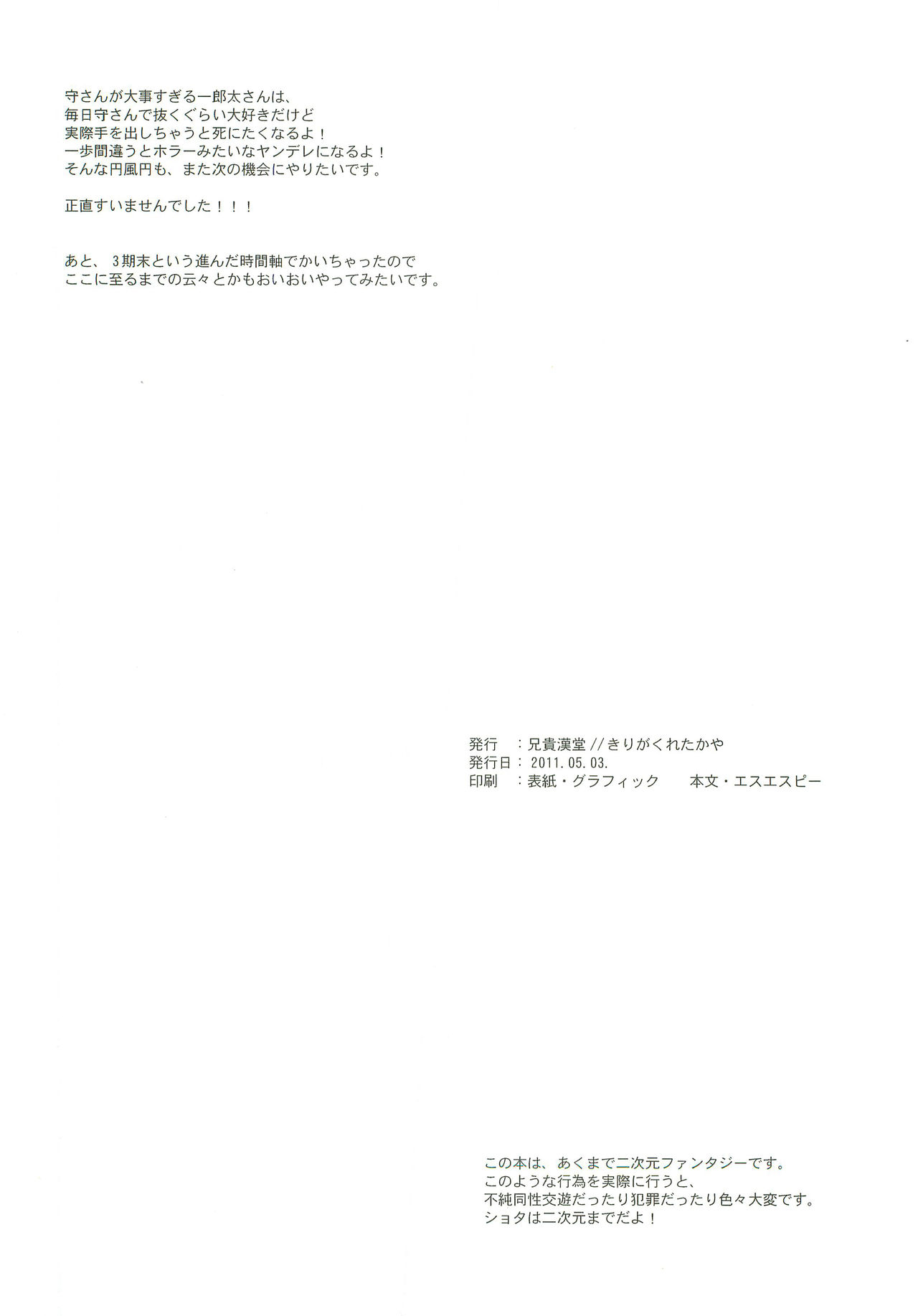 Tachigui! side EnKazeEn - Page 29