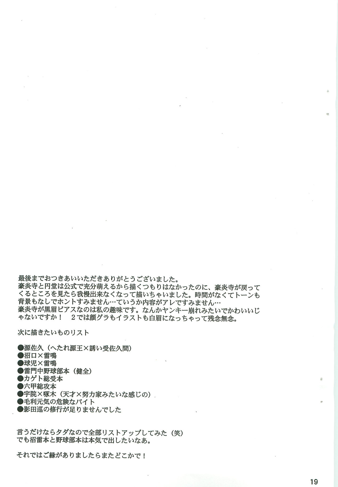 GO END GO - Page 18