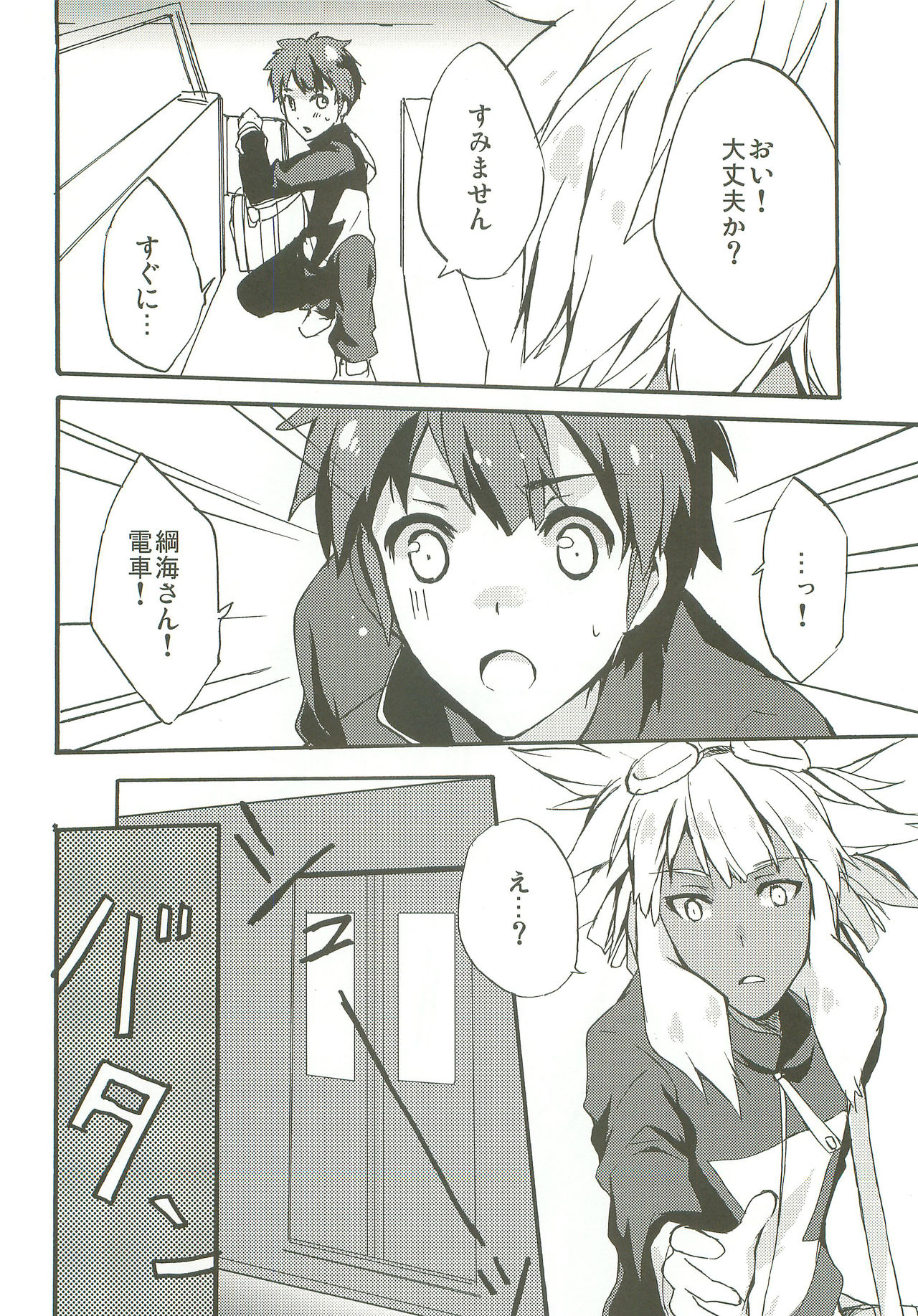 Only My Rail - Page 15