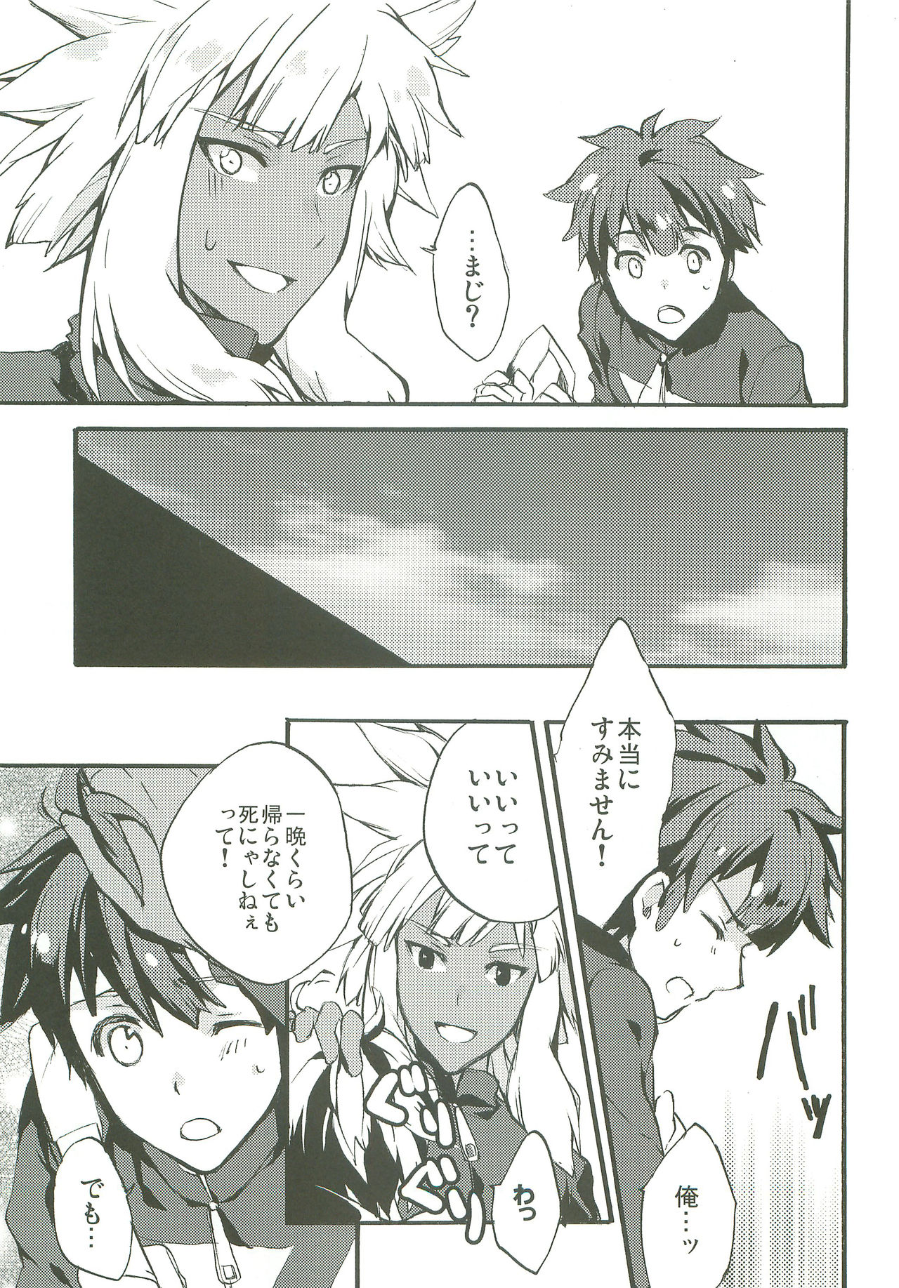 Only My Rail - Page 16
