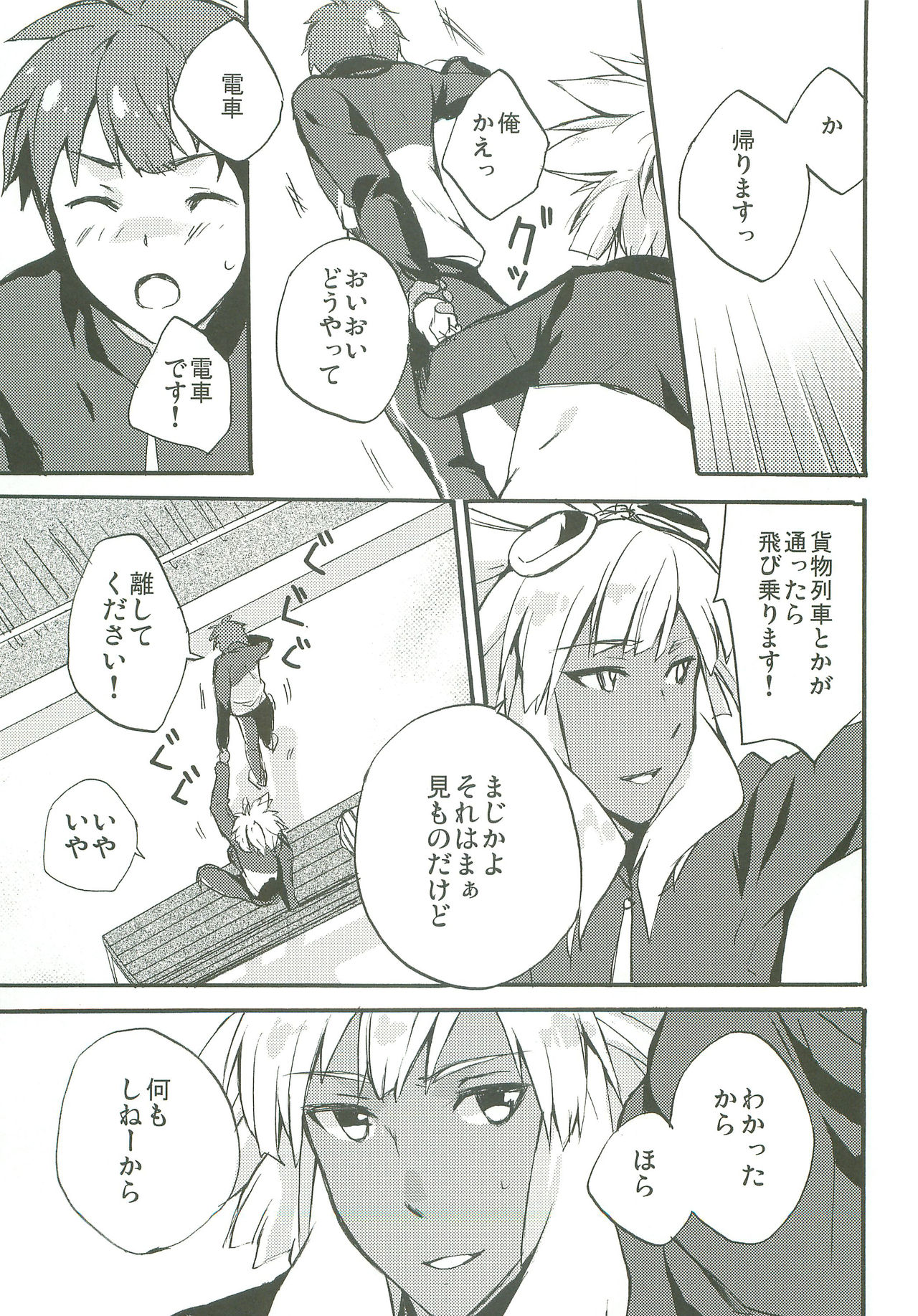 Only My Rail - Page 28