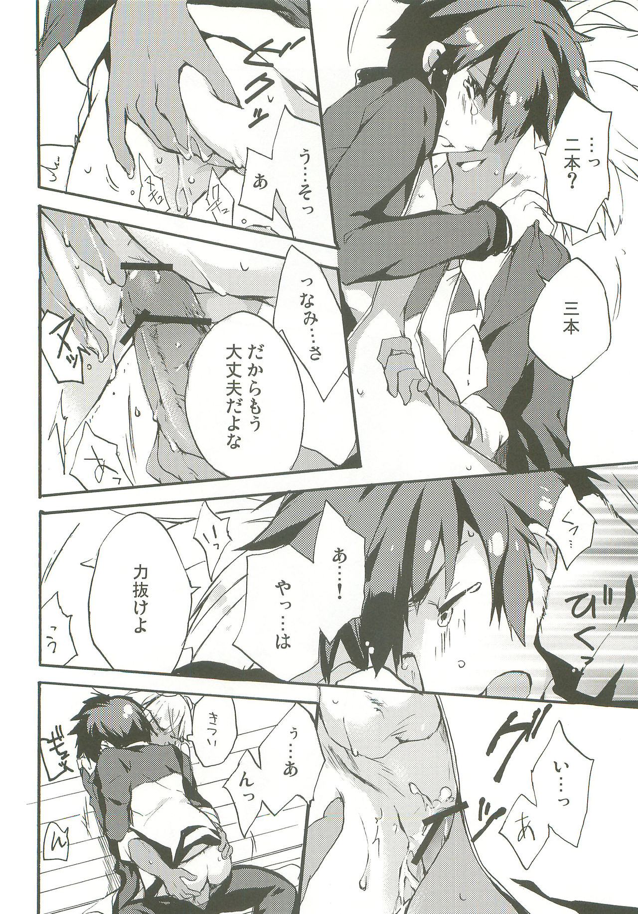 Only My Rail - Page 39