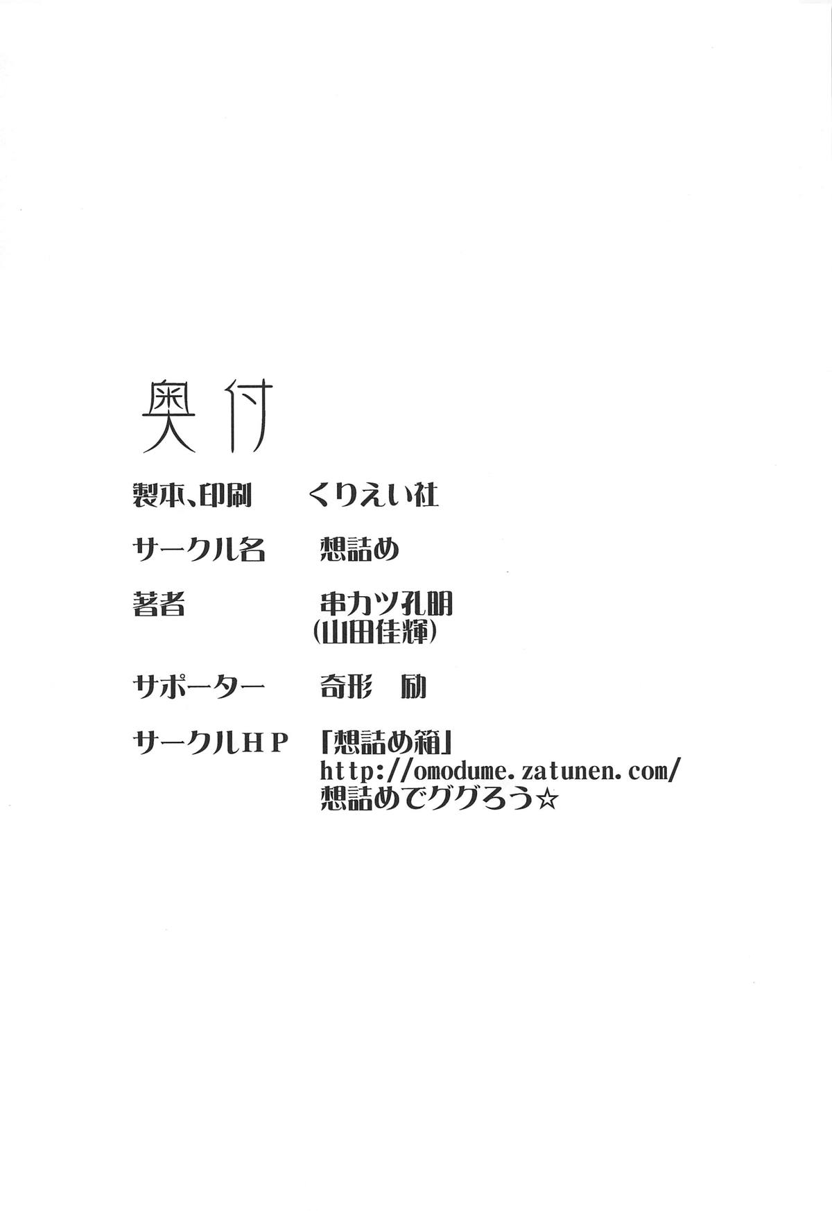 Omodume BOX 46 - Page 29
