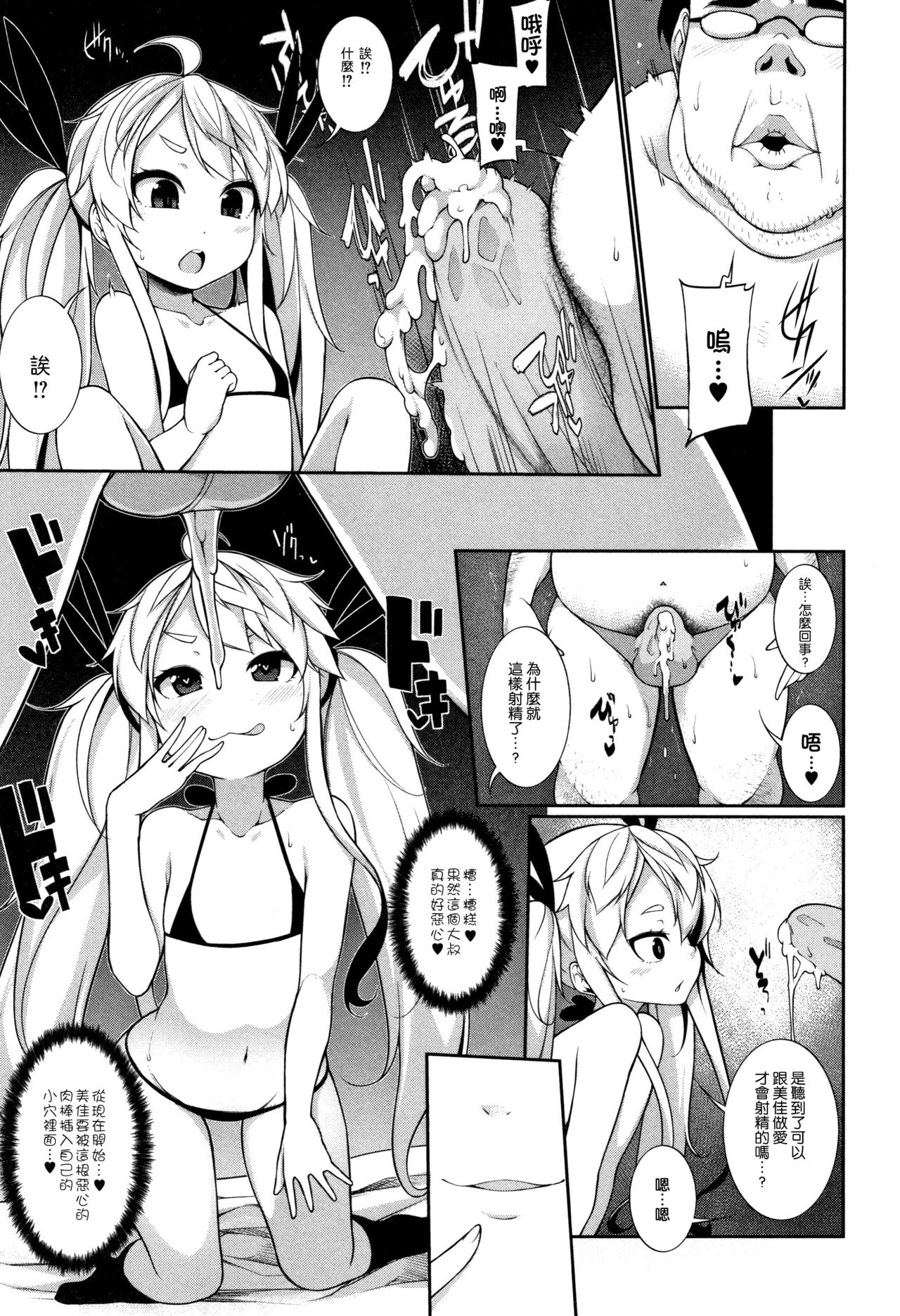 Kimoi no ga Suki - Page 10